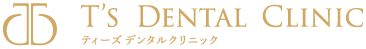 T’s DENTAL CLINICティーズデンタルクリニック